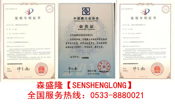 反渗透膜用阻垢剂SL820产品专利技术证书
