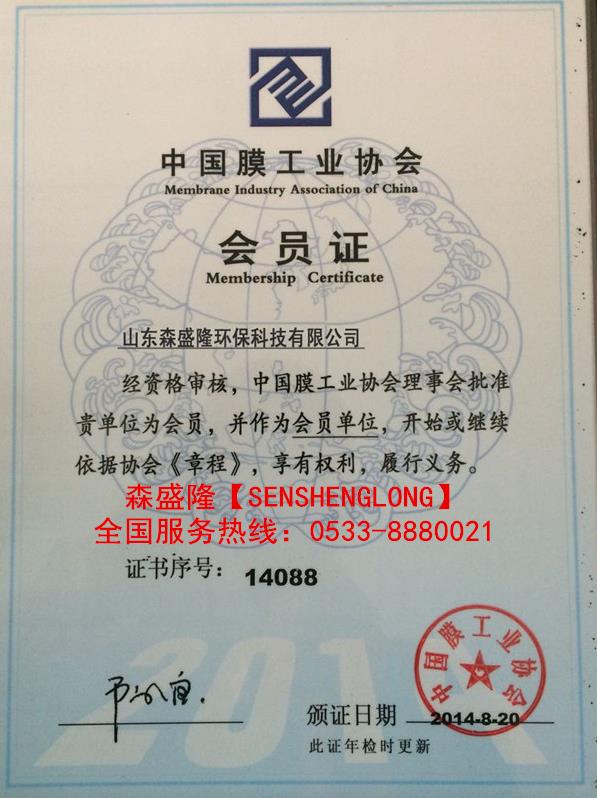膜阻垢剂碱式SL815产品森盛隆厂家证书