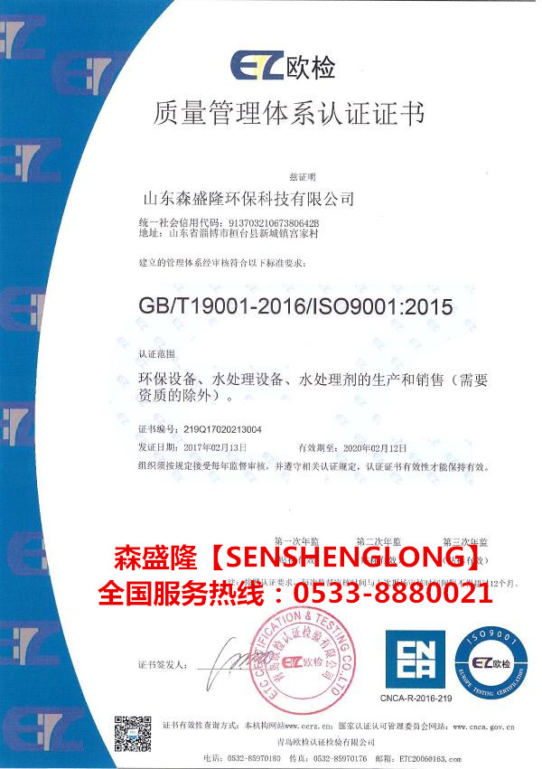 RO膜阻垢剂中性SZ720产品ISO9001国际质量认证证书