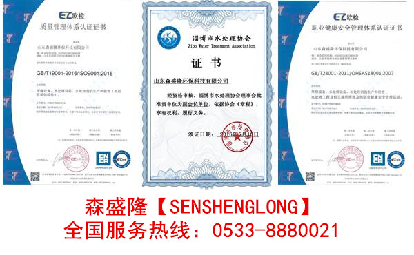 膜阻垢剂SS810酸式产品厂家证书