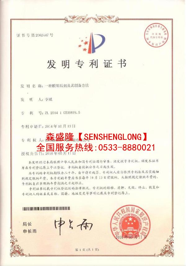 山東膜阻垢劑SS820【酸式】產品專利技術