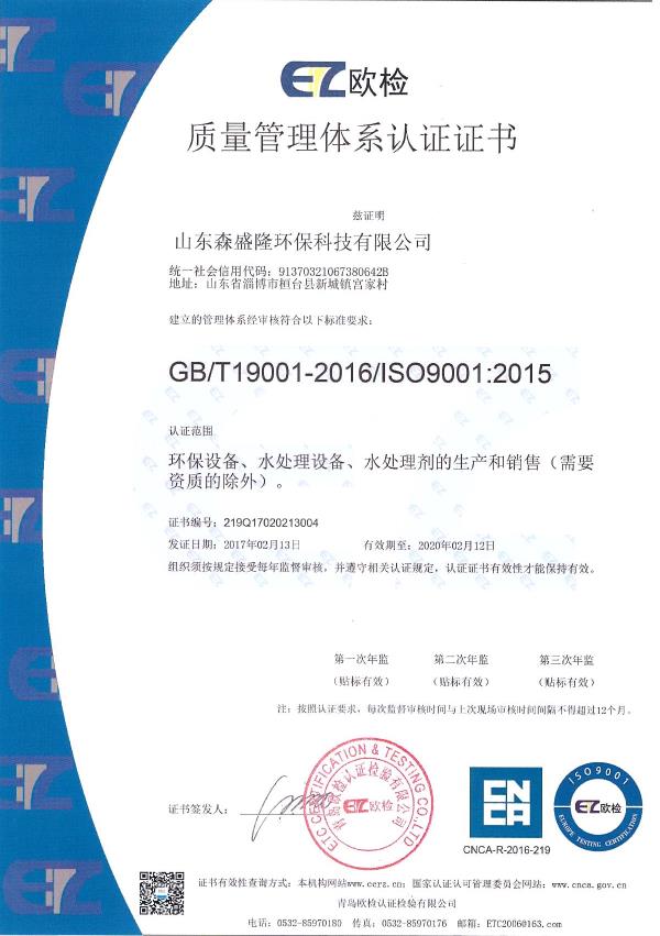 森盛隆公司ISO9001国际质量管理体系认证证书。